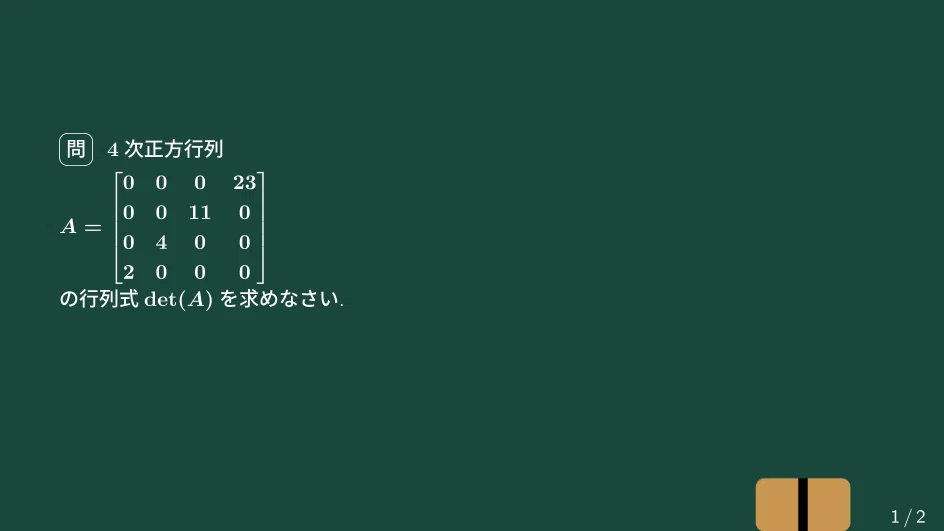 大学数学】4次正方行列の行列式【線形代数】L15｜すうがくのす