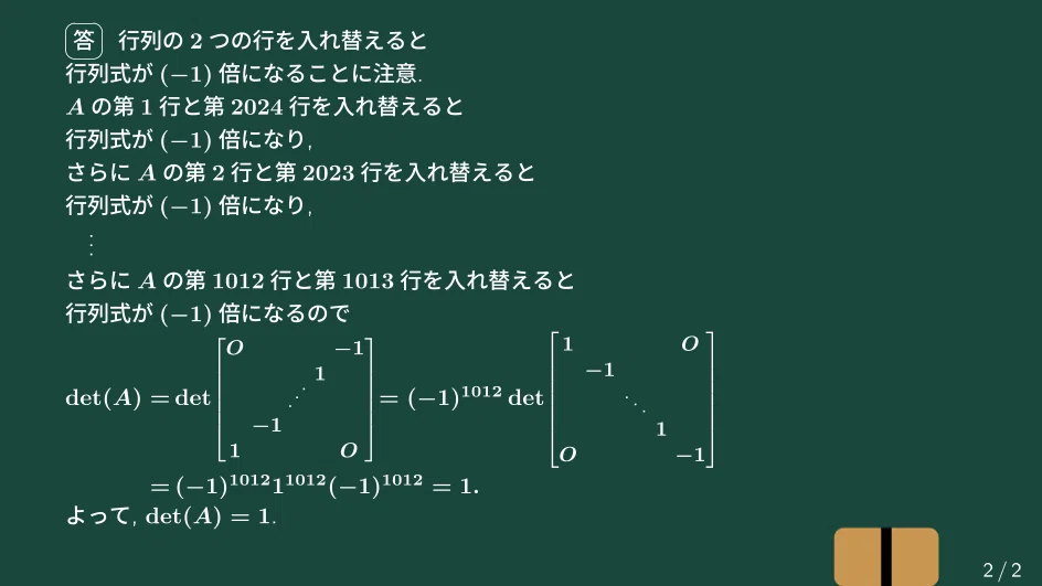 大学数学】2024次正方行列の行列式【線形代数】L16｜すうがくのす