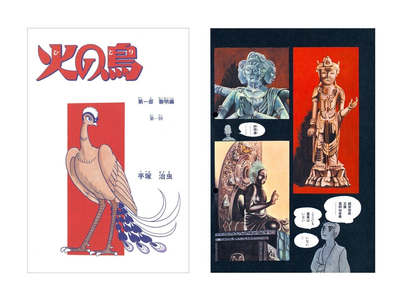 火の鳥」連載初出ver.の復刻 書架で艶めく大全集|復刊ドットコム 火の鳥」連載初出ver.の復刻 書架で艶めく大全集|復刊ドットコム