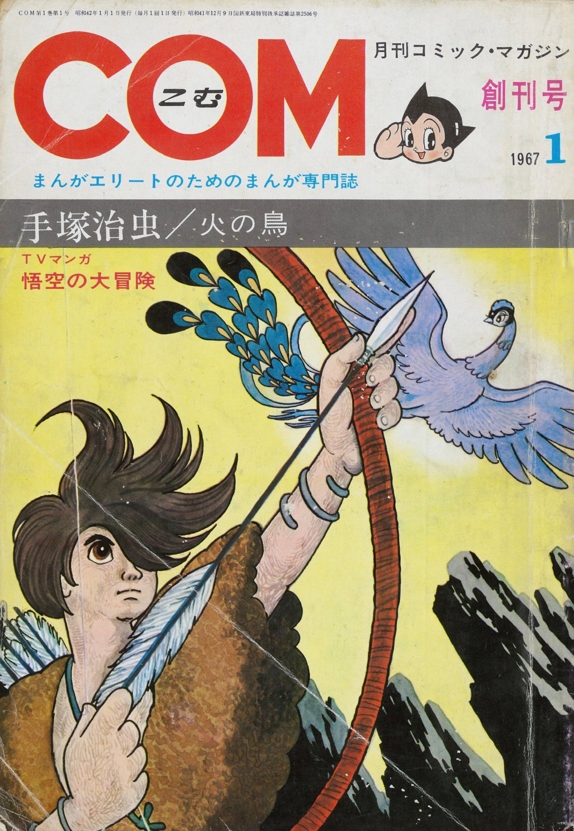 火の鳥」連載初出ver.の復刻 書架で艶めく大全集|復刊ドットコム 火の鳥」連載初出ver.の復刻 書架で艶めく大全集|復刊ドットコム