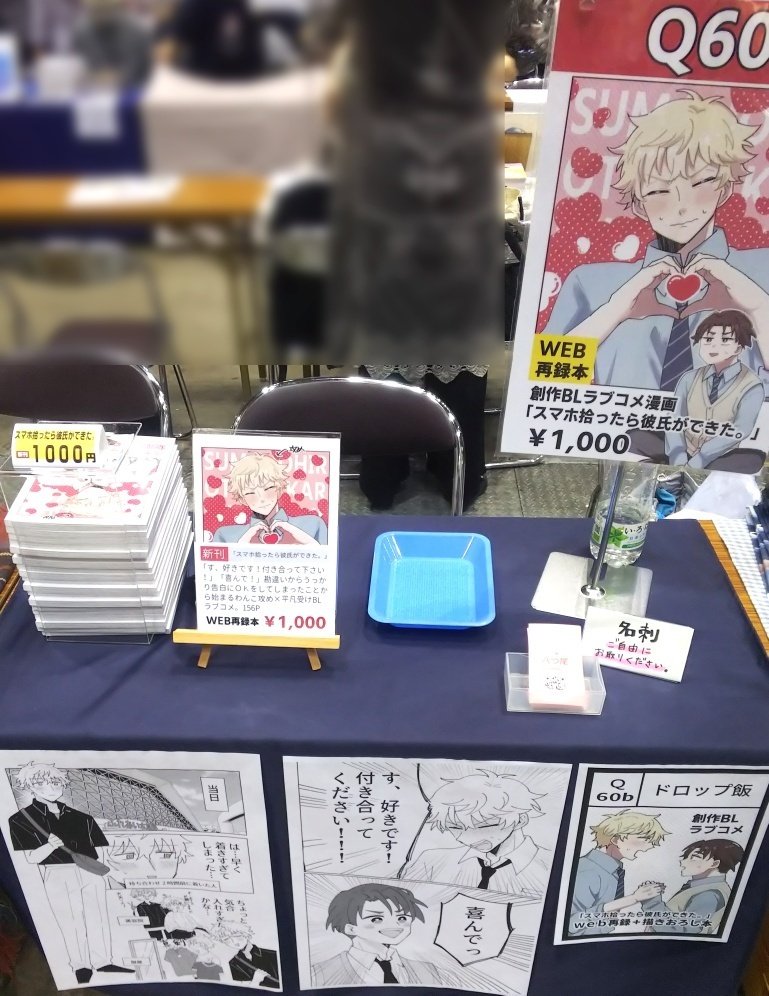 コミティア148初サークル参加レポ｜八つ尾