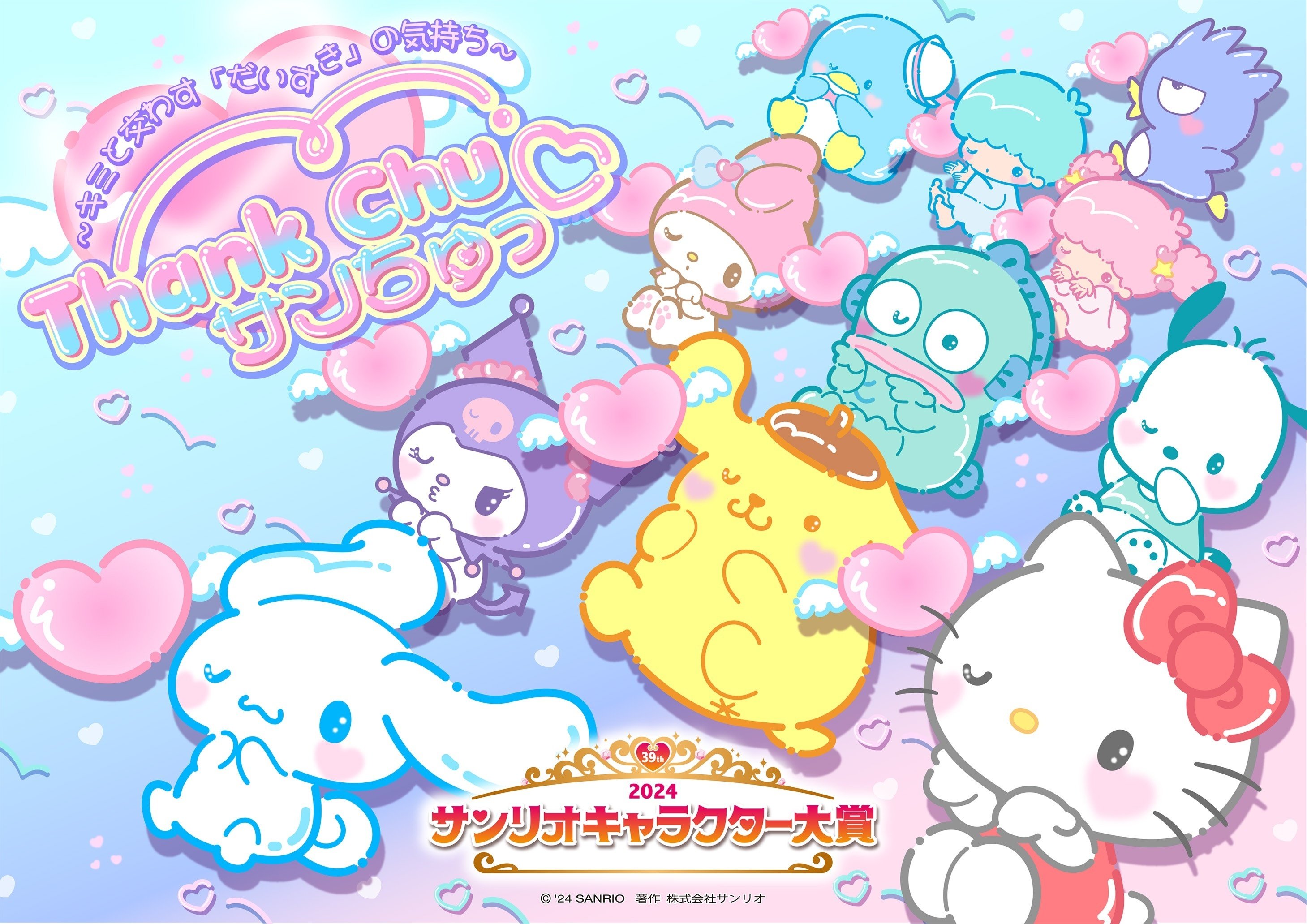 2024年サンリオキャラクター大賞を振り返り〜SANRIO FES 2024 レポート