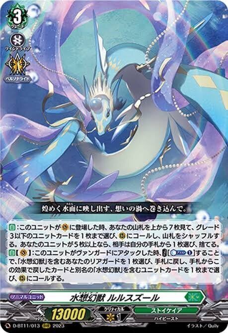 水想幻獣っていいよね｜ななつ