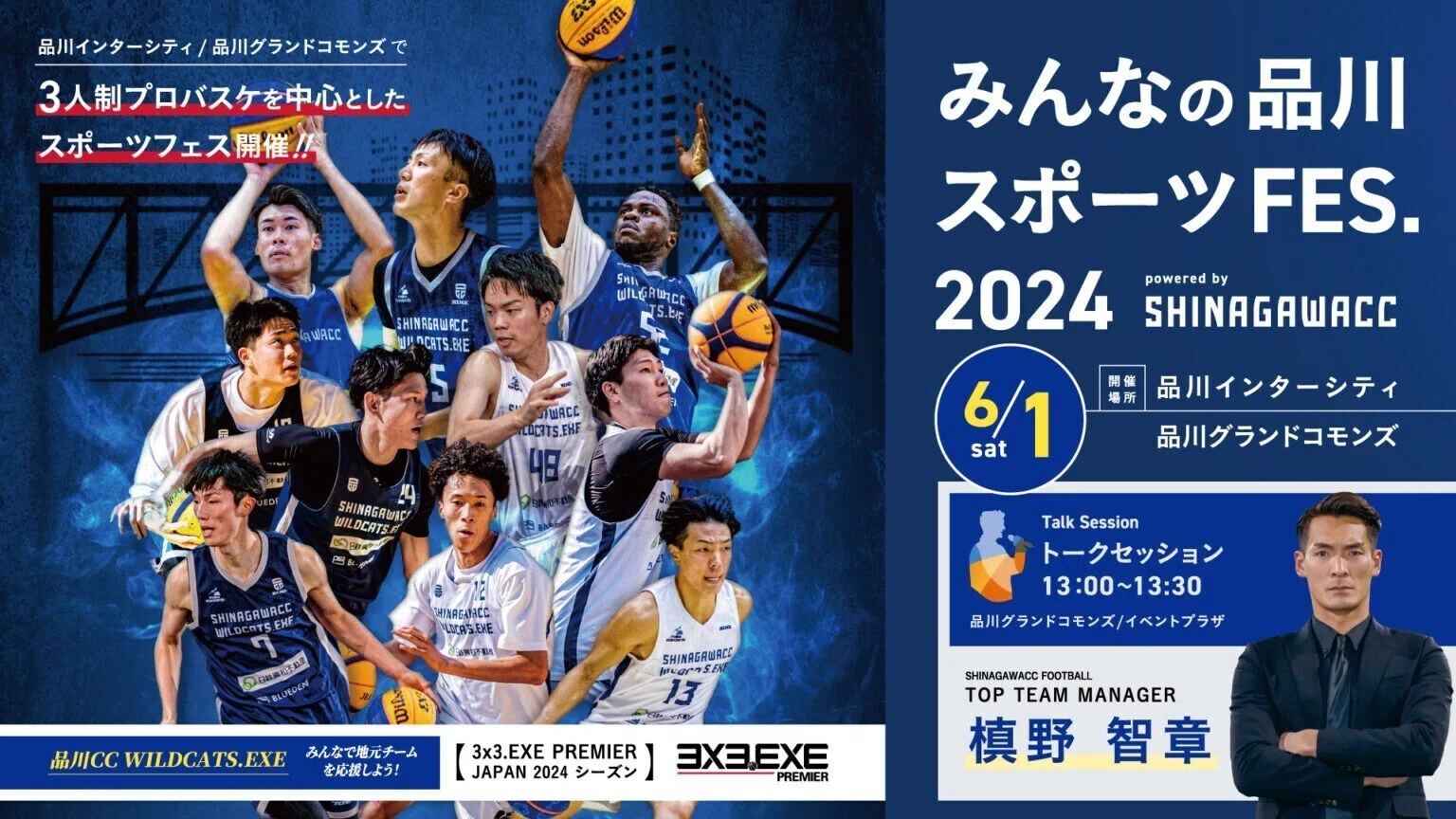 品川の3x3バスケチーム“WILDCATS.EXE”GMの遠塚谷さんと、パワー