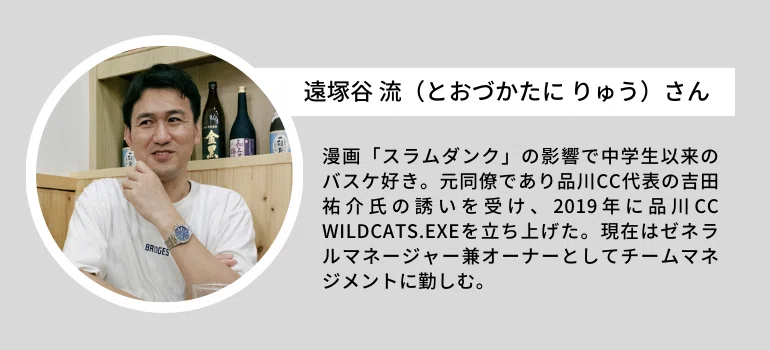 品川の3x3バスケチーム“WILDCATS.EXE”GMの遠塚谷さんと、パワー