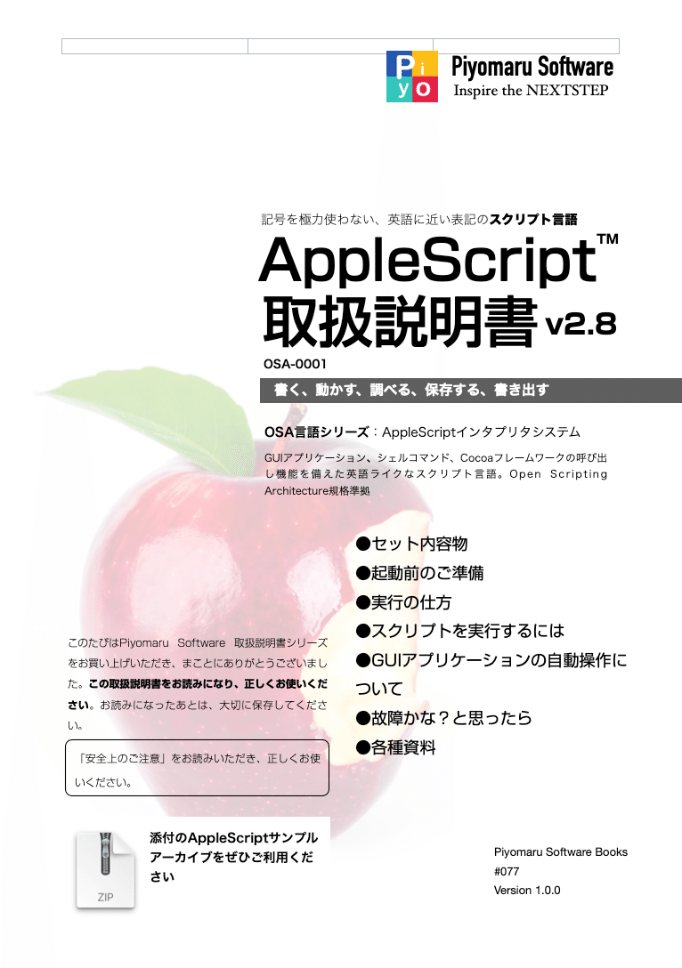 検討中：かるーいScriptingの本｜Piyomaru