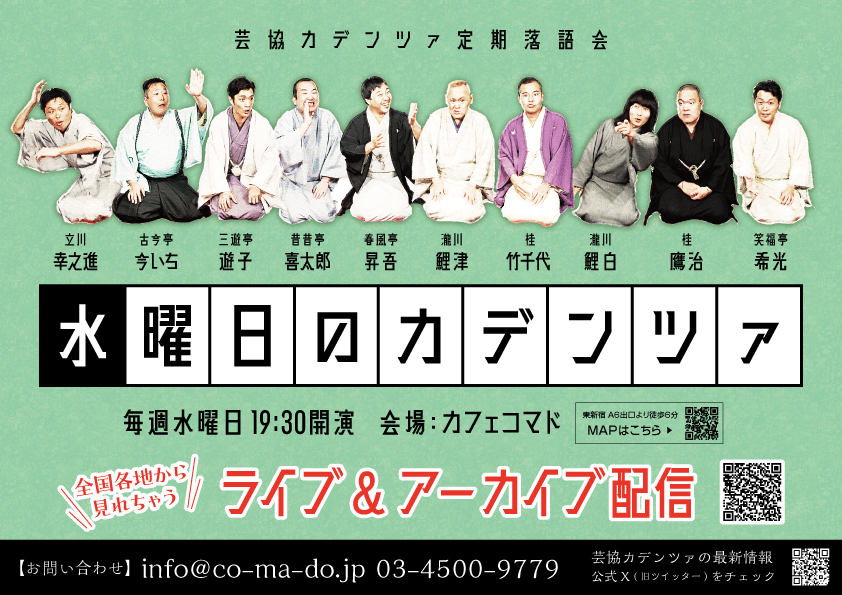 2024年 6月以降の予定です！｜東新宿cafeCOMADO（カフェコマド）