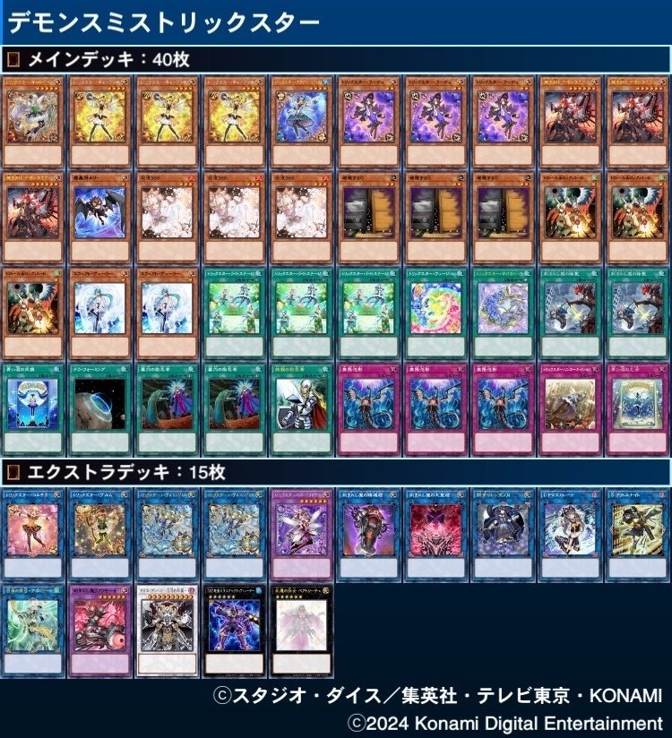 遊戯王】トリックスター徹底解説｜Mas