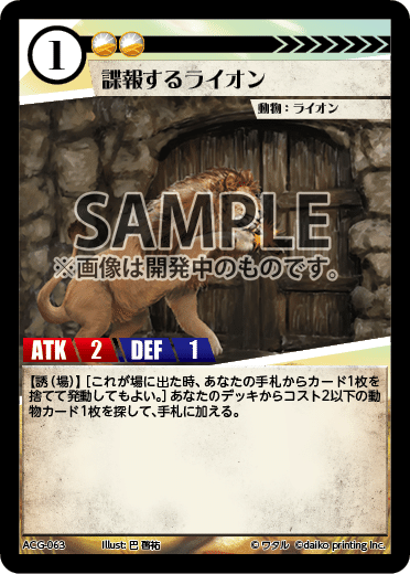 アニマルカードゲーム ACG クラウドファンディング フルコンプ