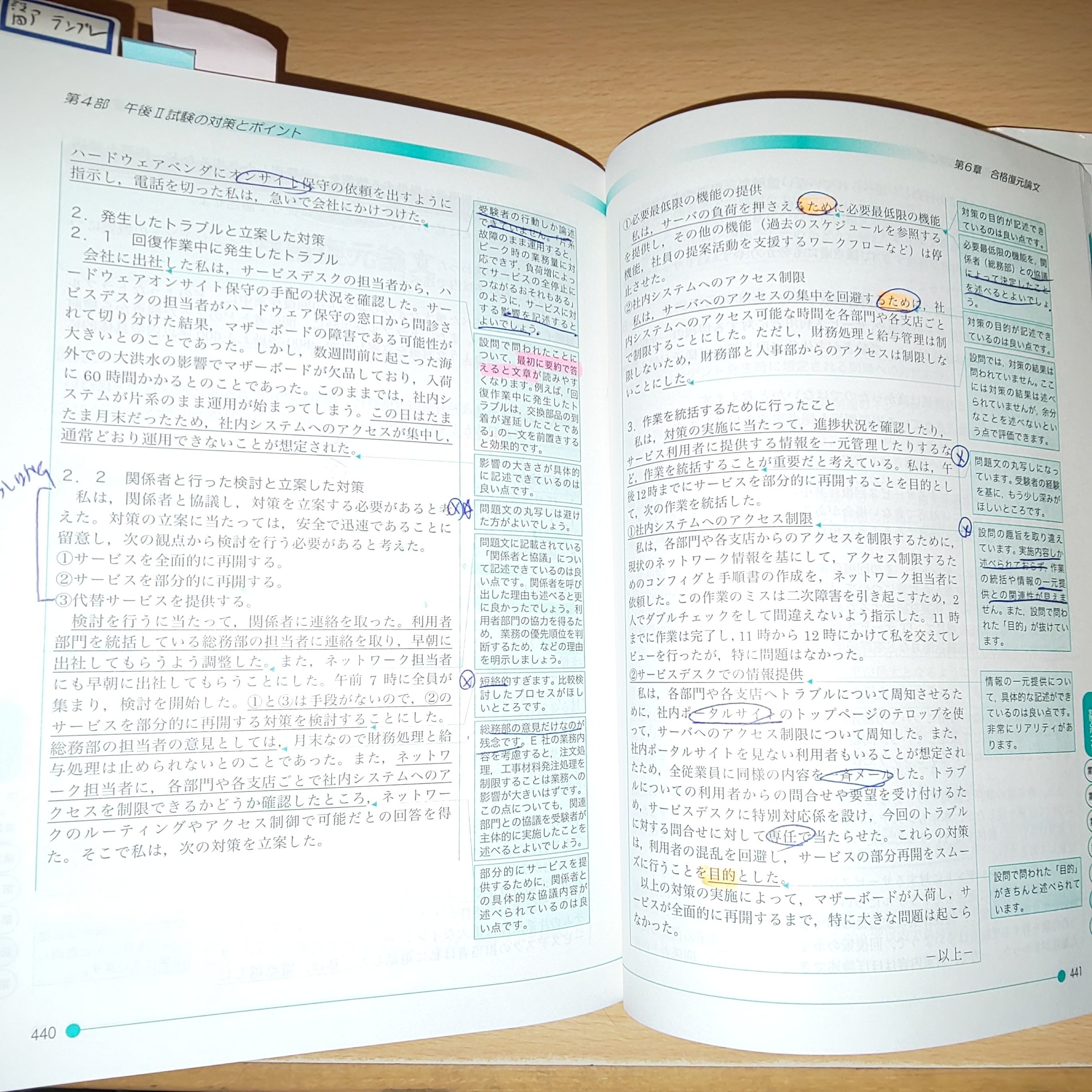 書籍レビュー】ITサービスマネージャ 「専門知識＋午後問題