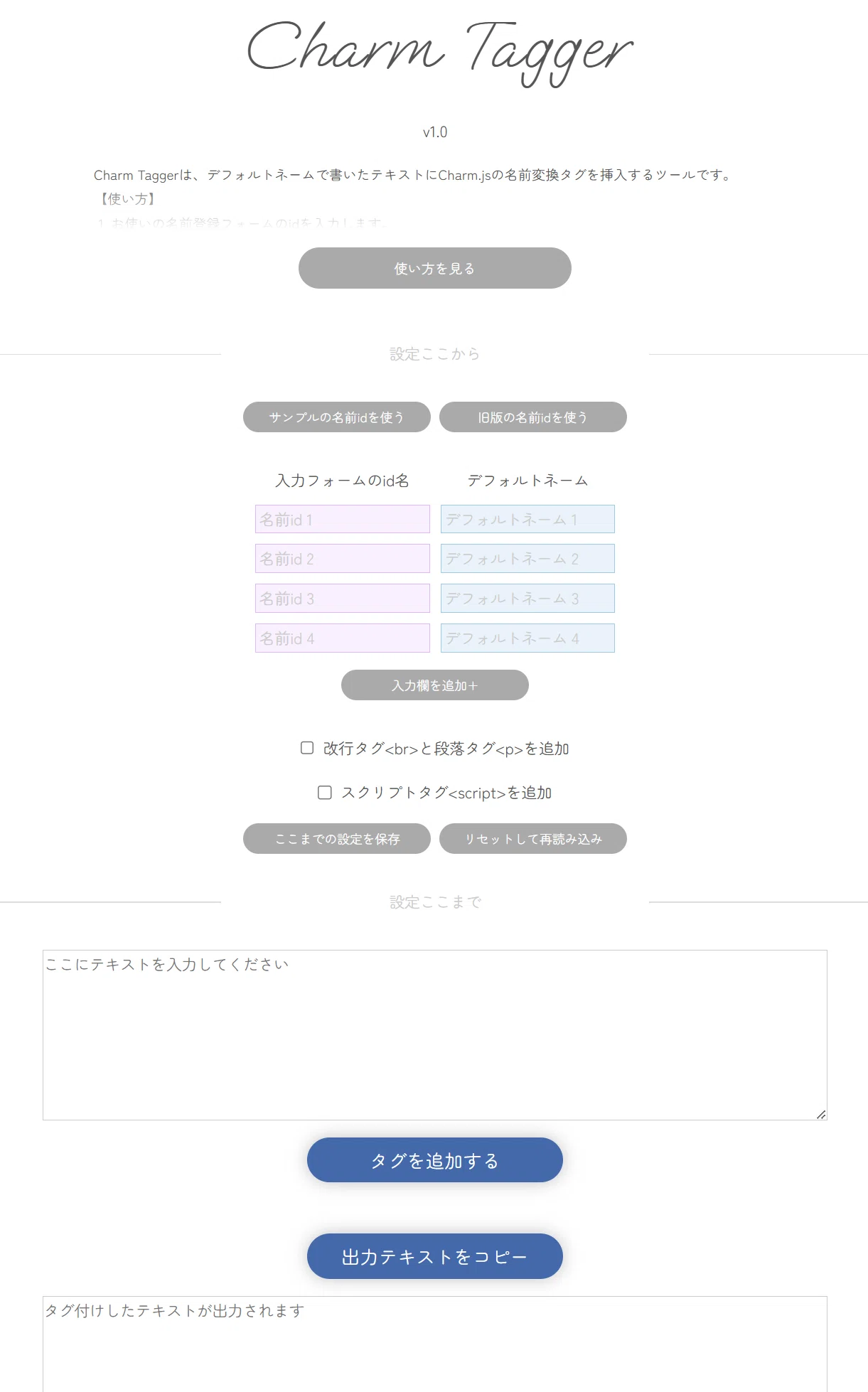 夢小説サイト／名前変換小説サイトさん向け 名前変換タグ追加ツール