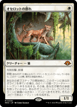 オセロットの群れ　2枚セット EDH】モダンやってる場合じゃねぇホライゾン3：新弾感想【テイサ