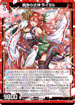 Z/X】以津真天型ロークリ【デッキ紹介】｜Alteiell