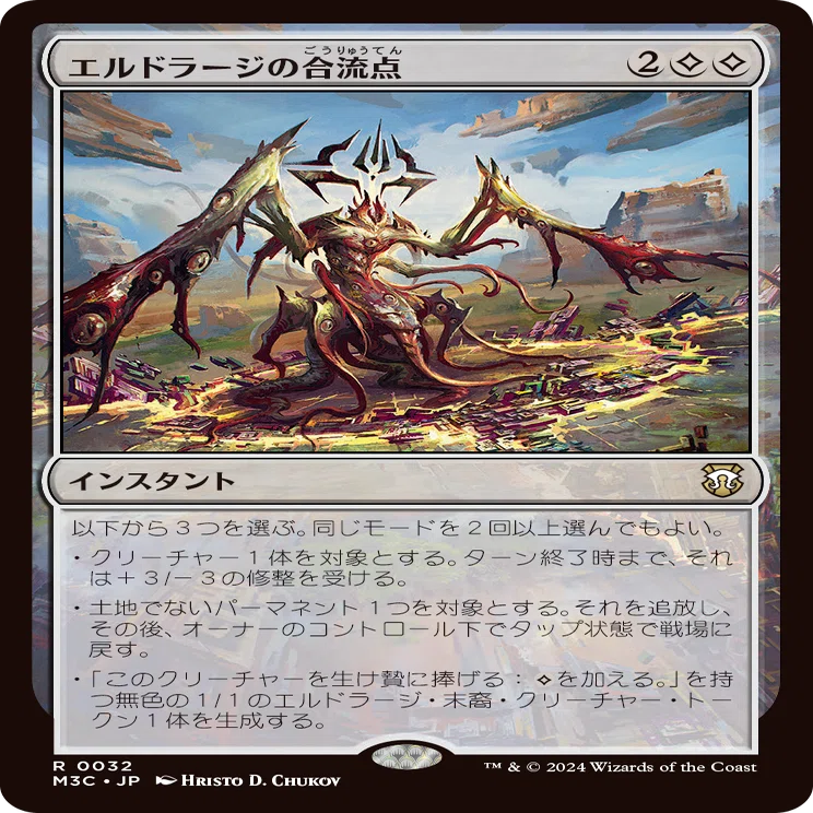 モダンホライゾン3エルドラージ統率者カード個人レビュー｜ベンズ