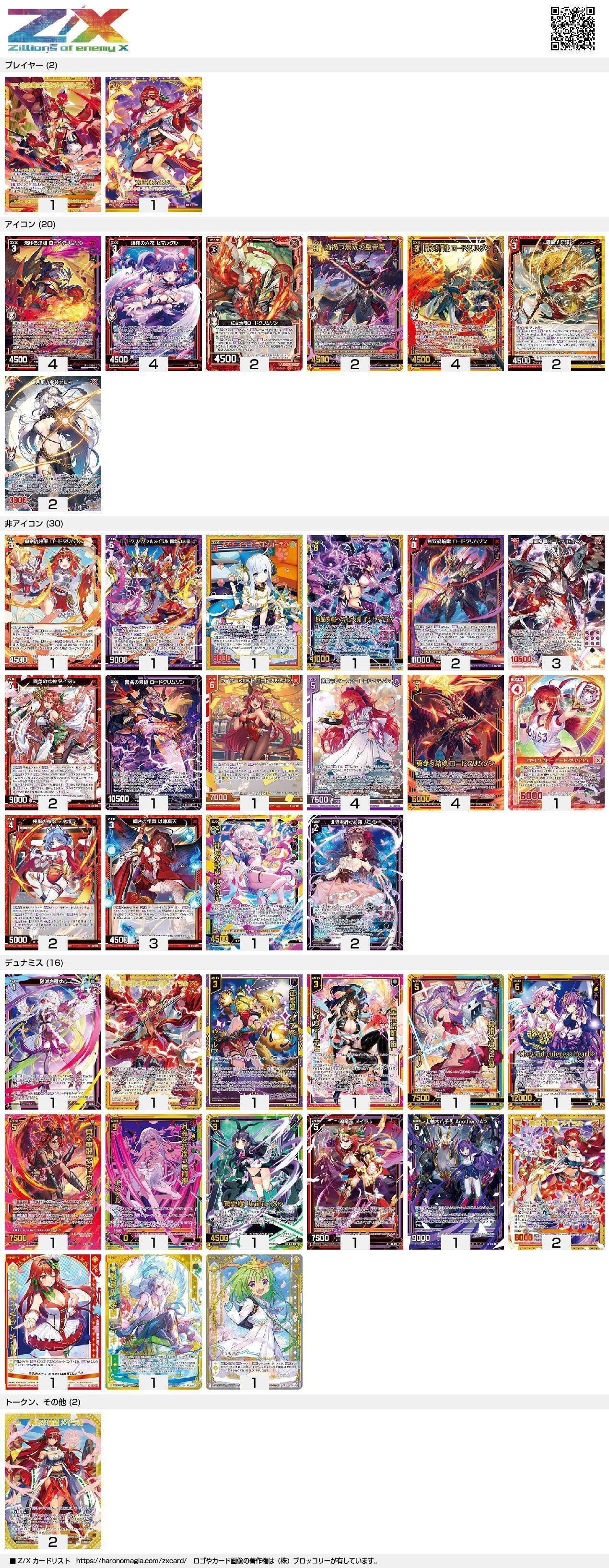 Z/X】以津真天型ロークリ【デッキ紹介】｜Alteiell