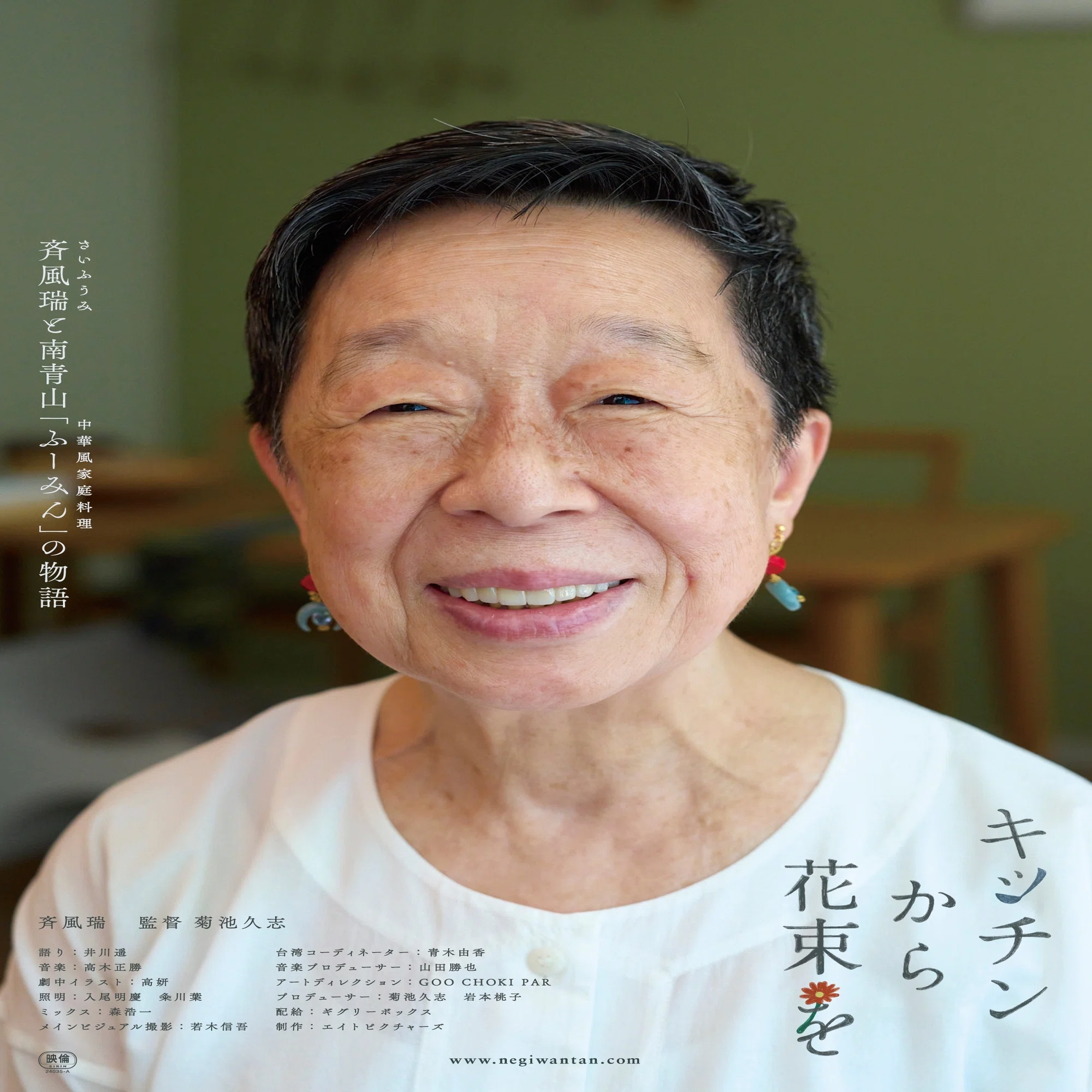 佇まいが美しいひと、ふーみんさんの映画｜近藤弥生子 | 台湾在住ノン 