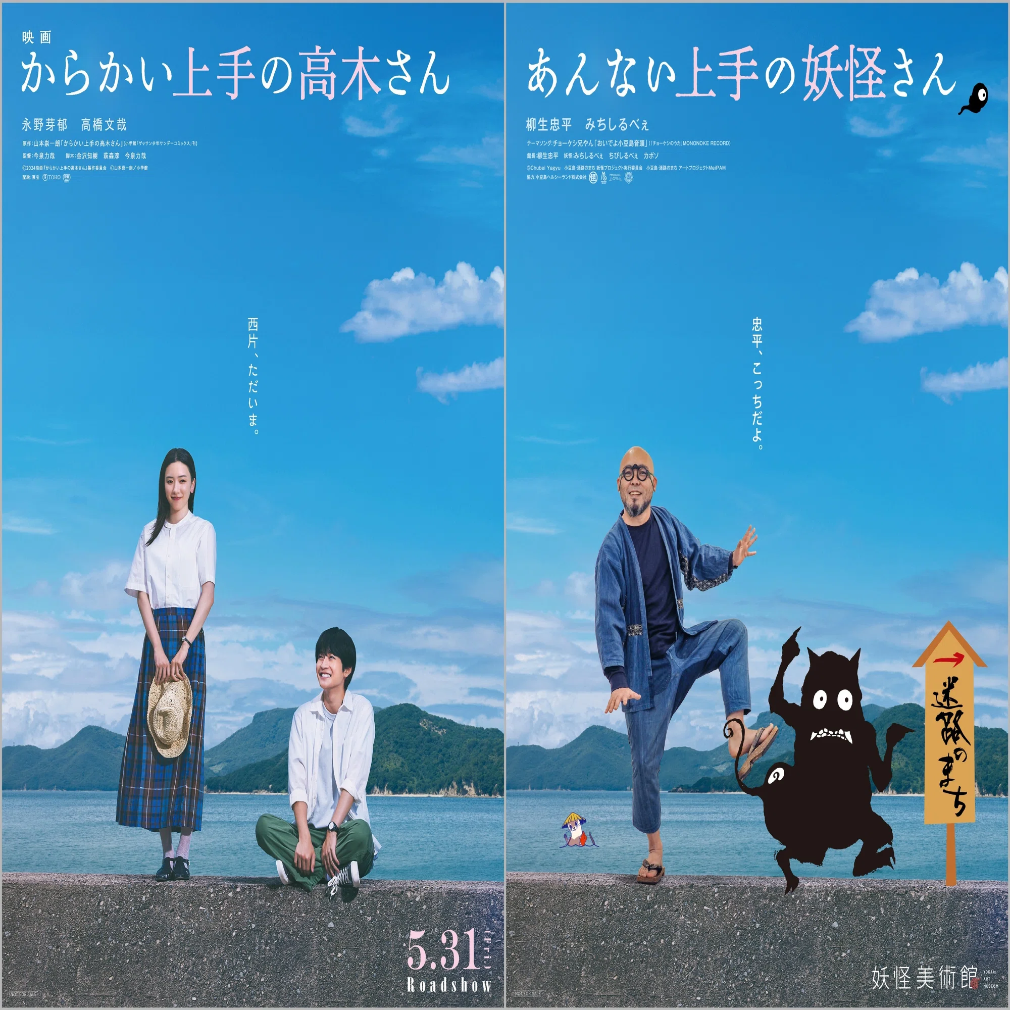 オール小豆島ロケ！映画『からかい上手の高木さん』と妖怪美術館が 