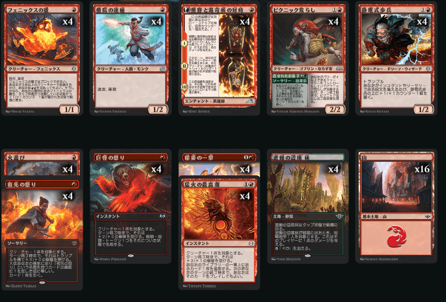 予選WE Day1突破】スタンダード赤単 デッキガイド【MTG】｜山辺