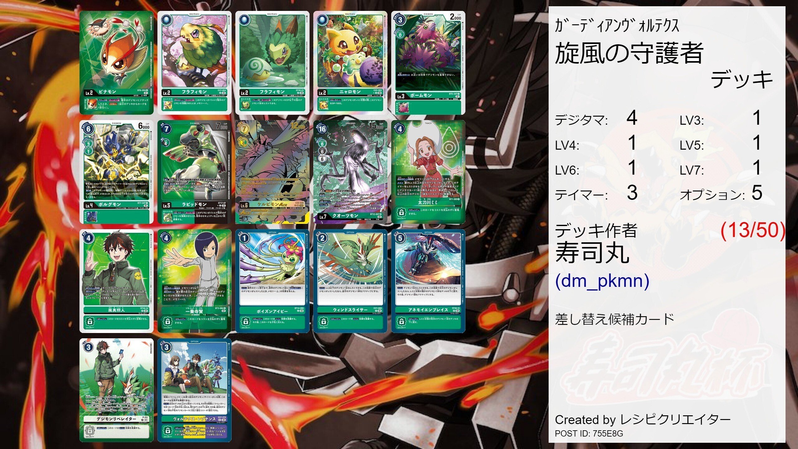 デジカ】旋風の守護者 ゼファーガモン!! (ver.1.0)｜寿司丸01