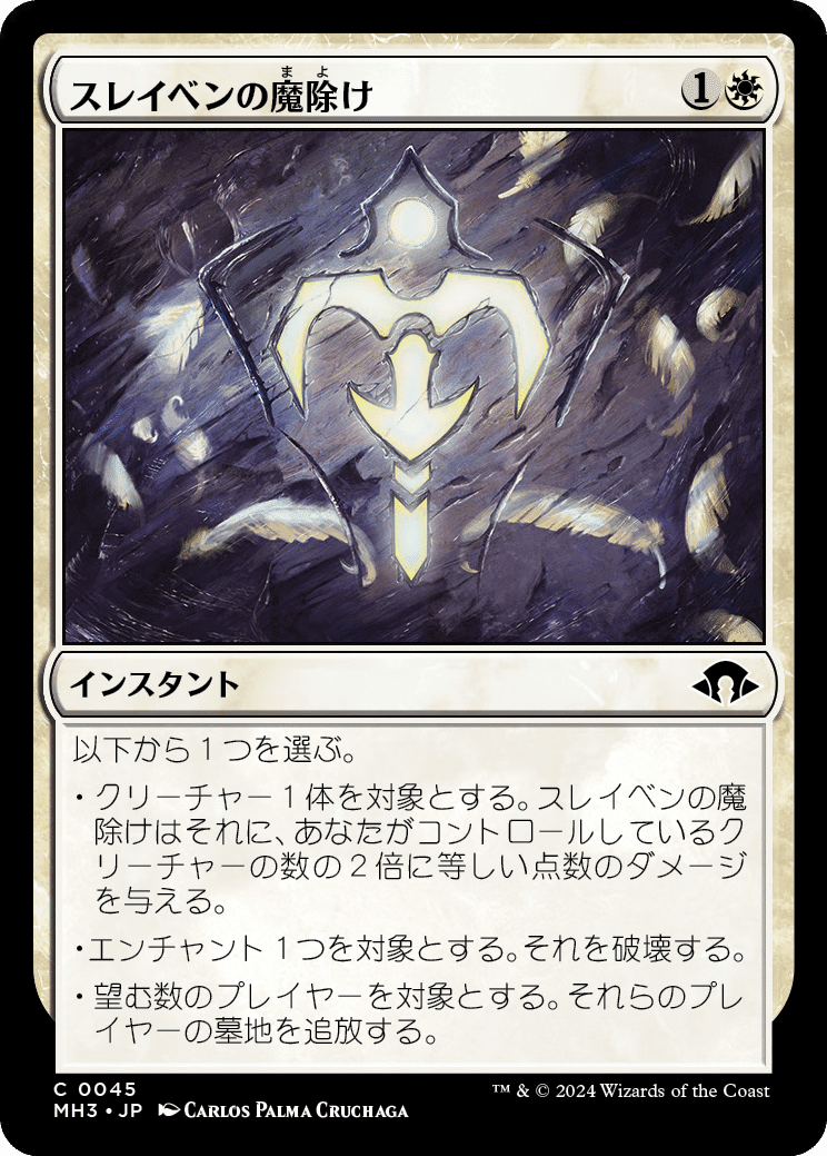 モダンホライゾン3』ヒストリック職工目線で見る白のコモン モダンホライゾン3』ヒストリック職工目線で見る白のコモン