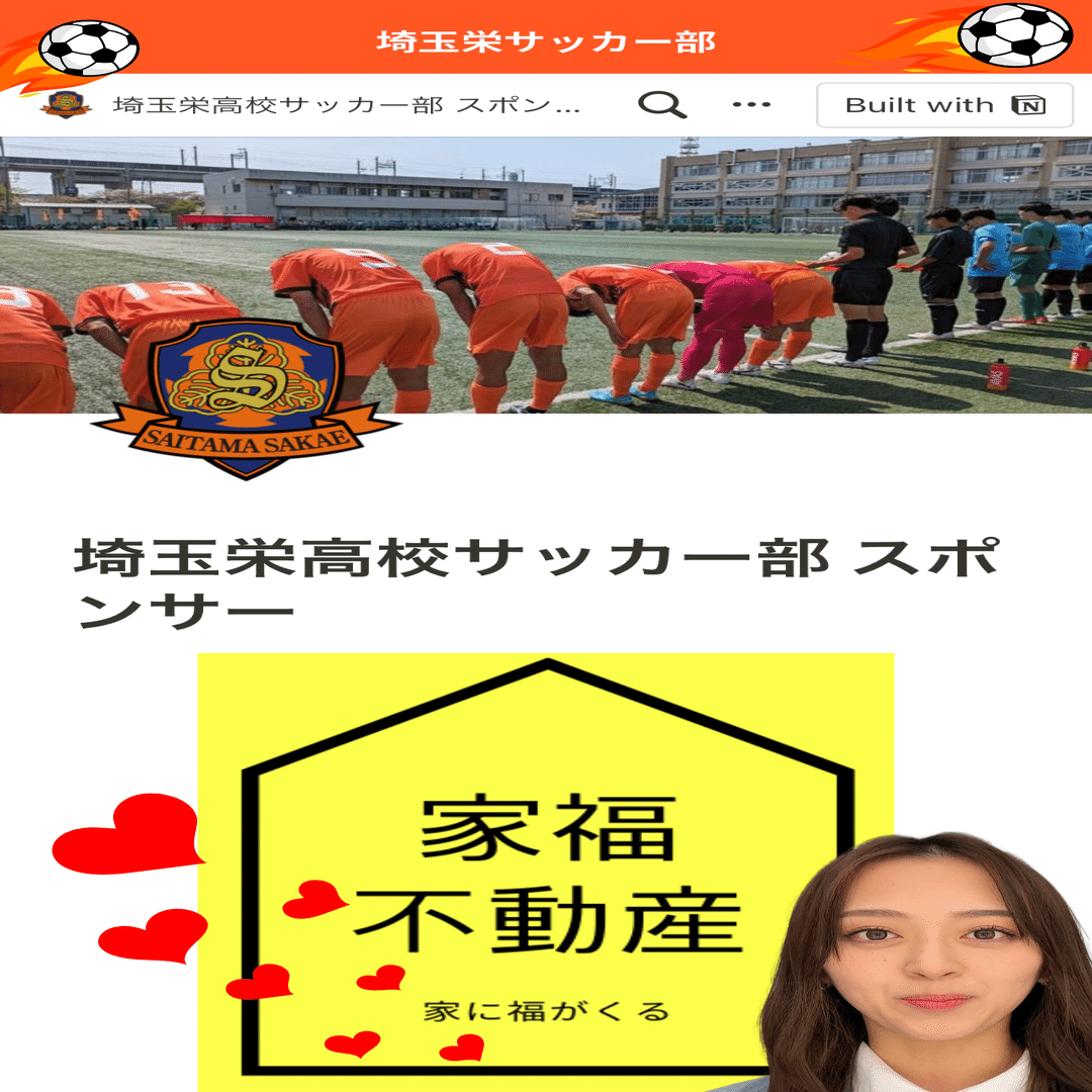 埼玉栄高校サッカー部の活躍にご期待ください！｜バリ島🏝️日本人宿