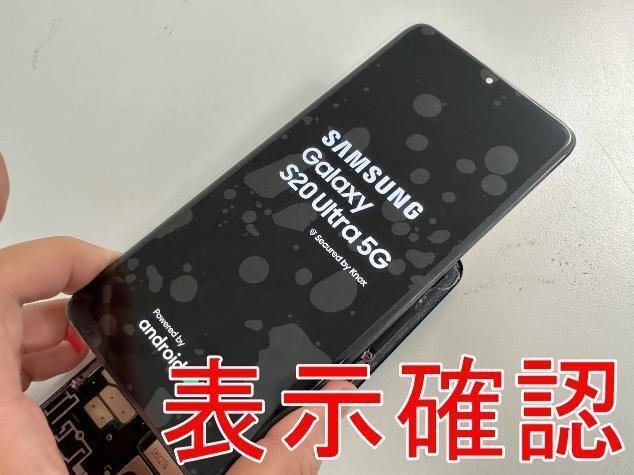 Galaxy S20 Ultraの画面交換を39380円で対応中!ほぼ真っ白の Galaxy S20 Ultraの画面交換を39380円で対応中!ほぼ真っ白の