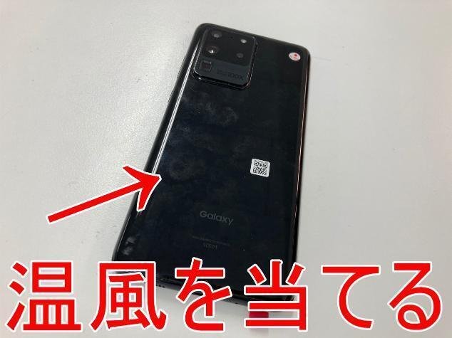 Galaxy S20 Ultraの画面交換を39380円で対応中!ほぼ真っ白の Galaxy S20 Ultraの画面交換を39380円で対応中!ほぼ真っ白の