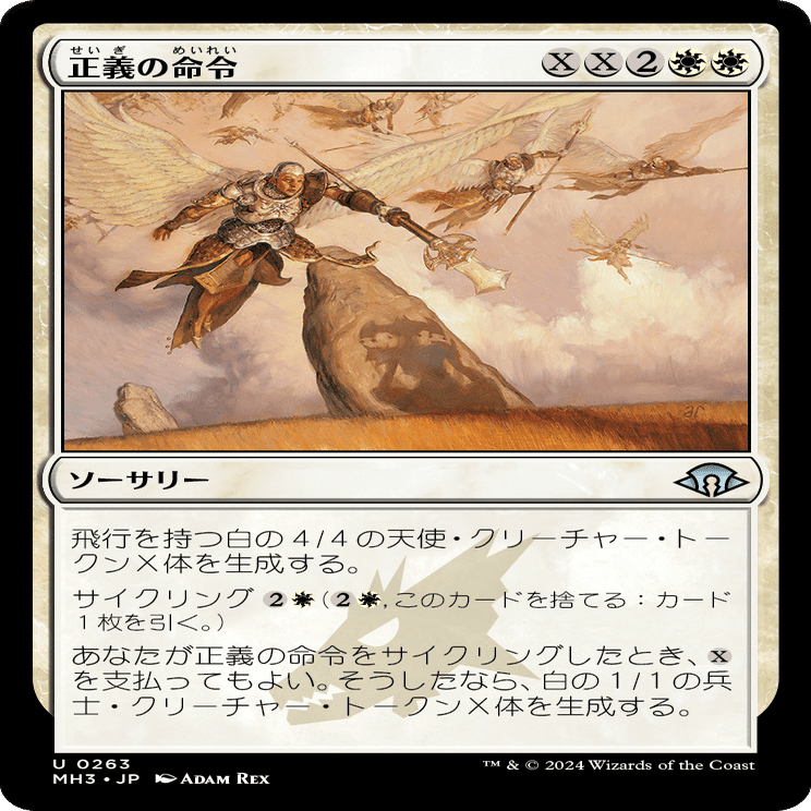 モダンホライゾン3』ヒストリック職工目線で見る白のコモン