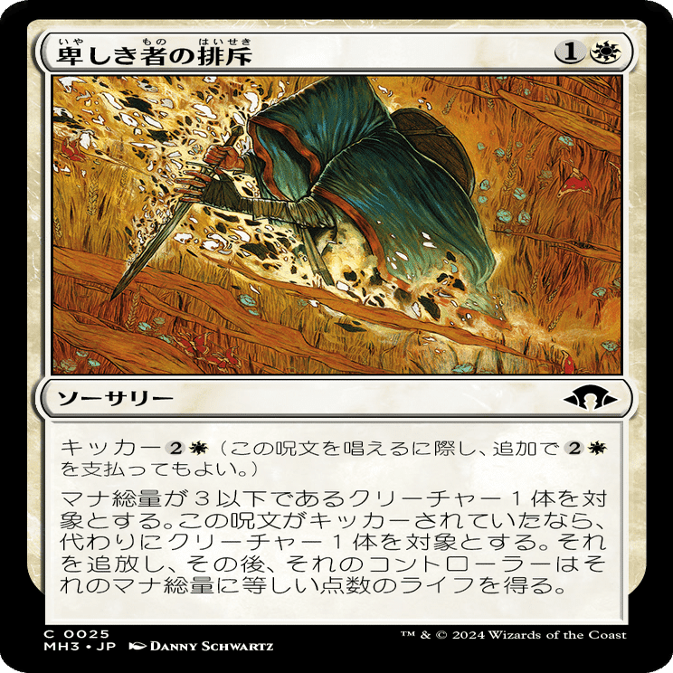 MTG】モダンホライゾン3、パウパー視点で全カード見よう【pauper