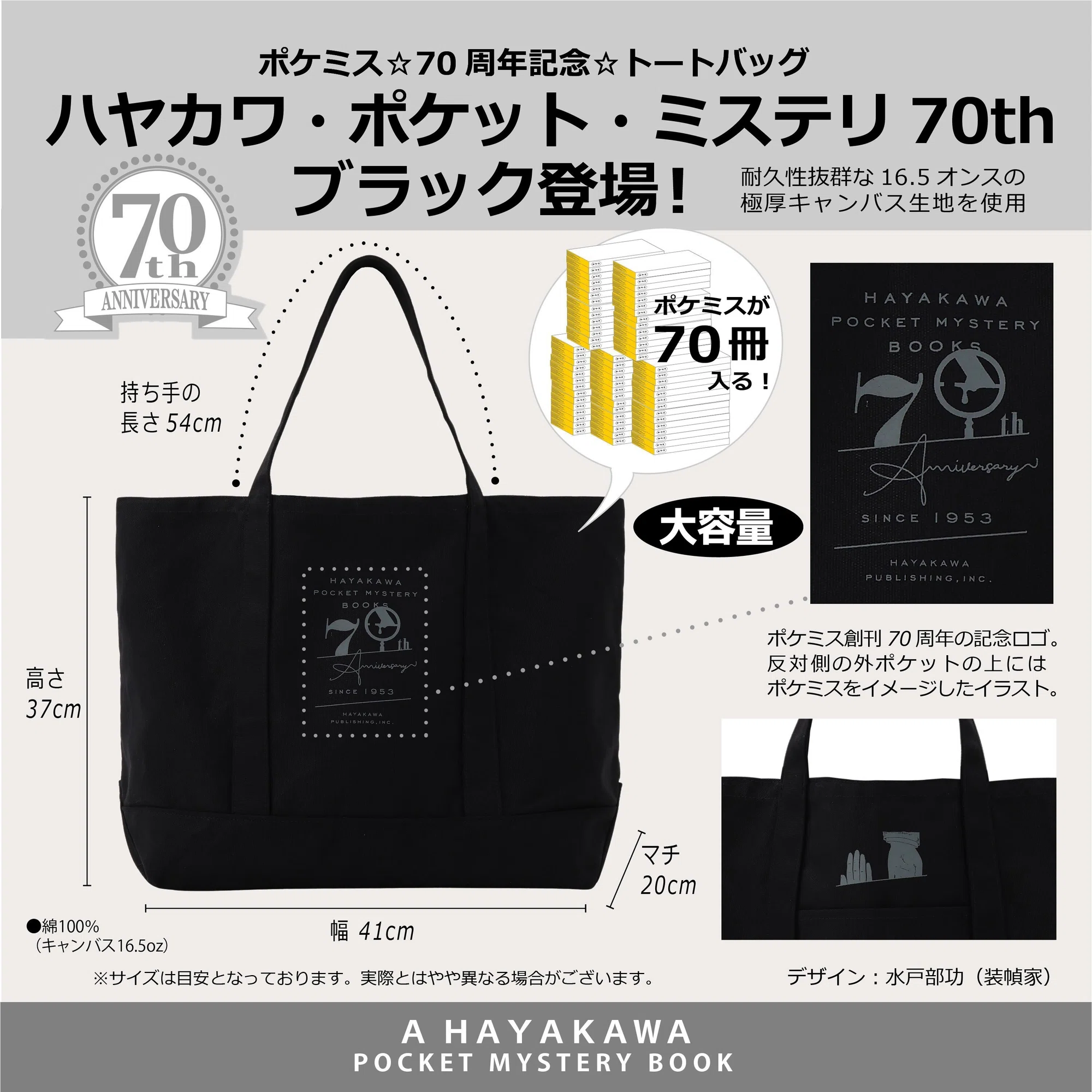 ポケミス70冊より宿泊セットを詰め込みたい！？】ポケミス☆70周年記念 