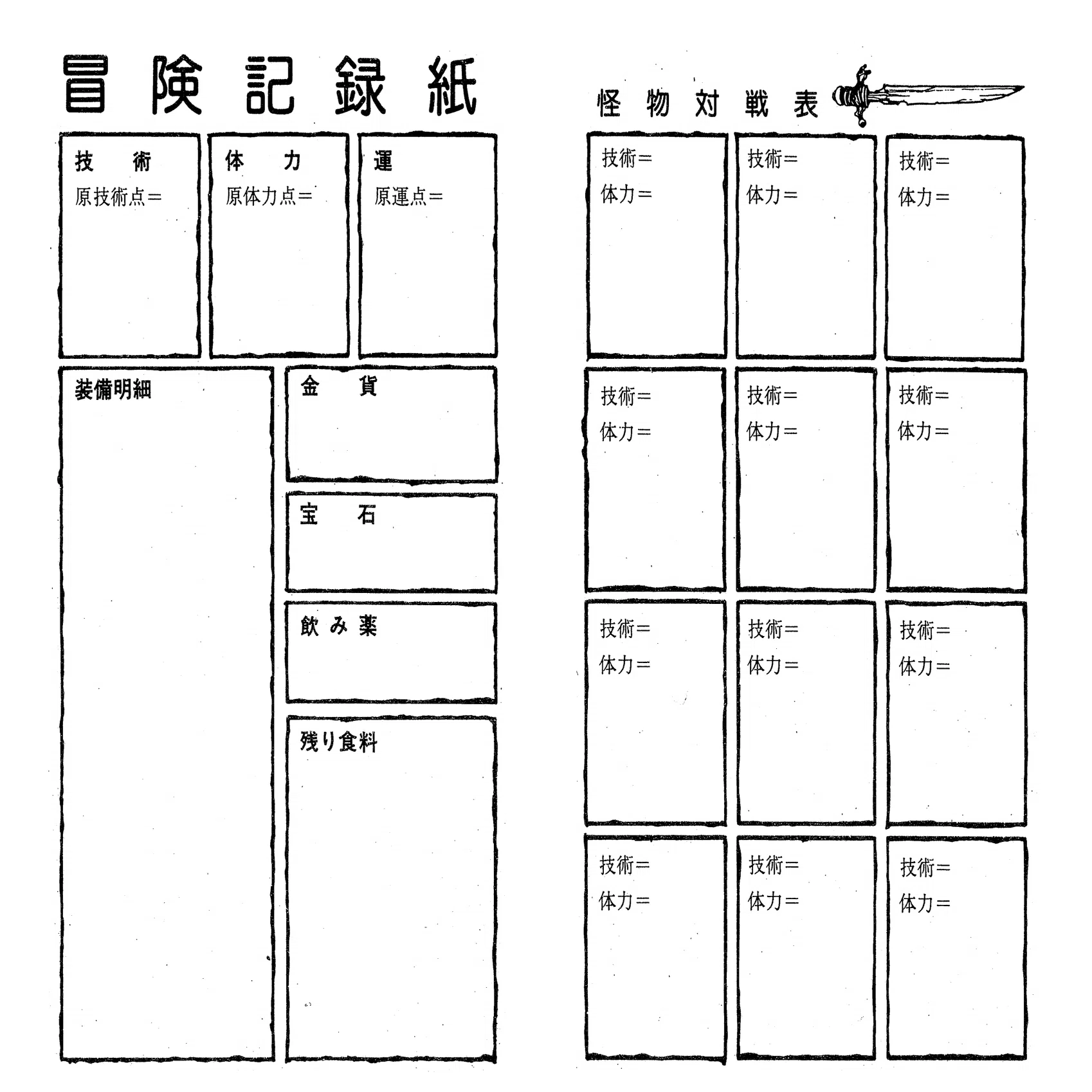 ゲームブック『死のワナの地下迷宮』で遊ぶ｜傘籤
