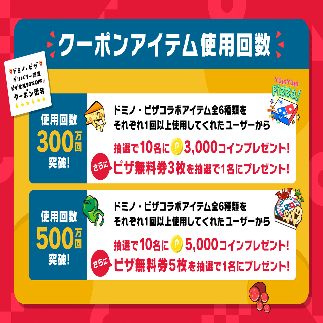 ドミノ・ピザコラボ第二弾追加企画開催決定！｜Pococha(ポコチャ)公式