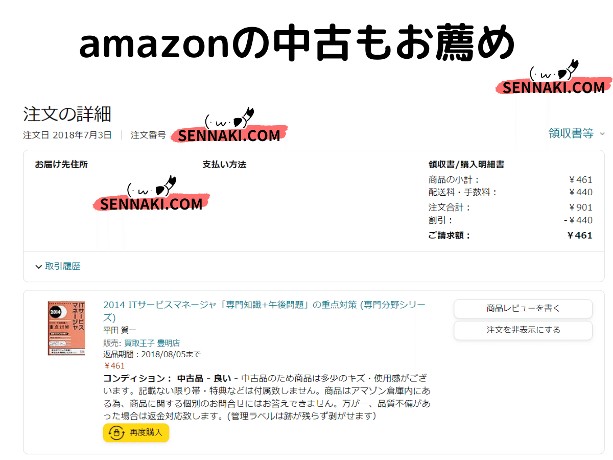 書籍レビュー】ITサービスマネージャ 「専門知識＋午後問題