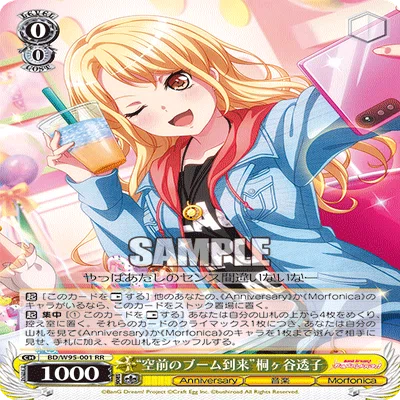 扉門バンドリ｜カイト