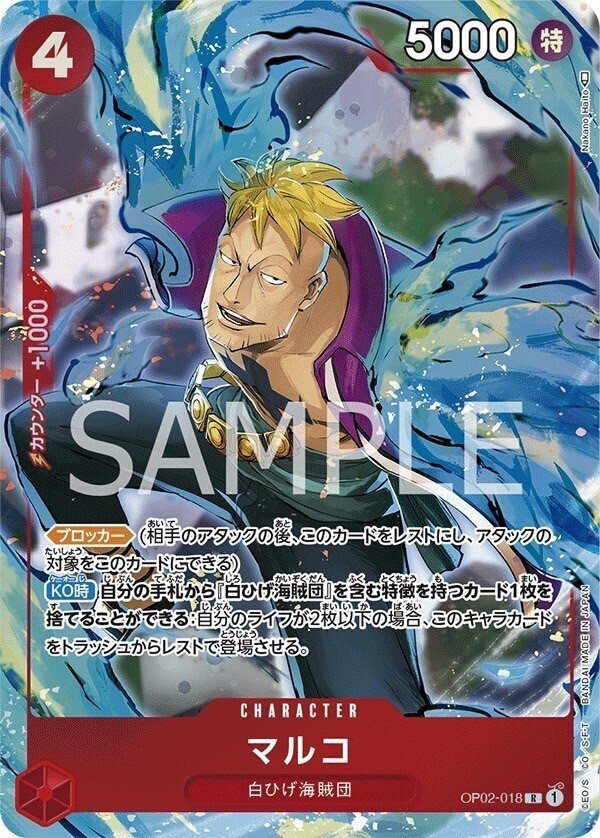 ワンピースカード】赤青マルコについて（全文無料）｜おジン