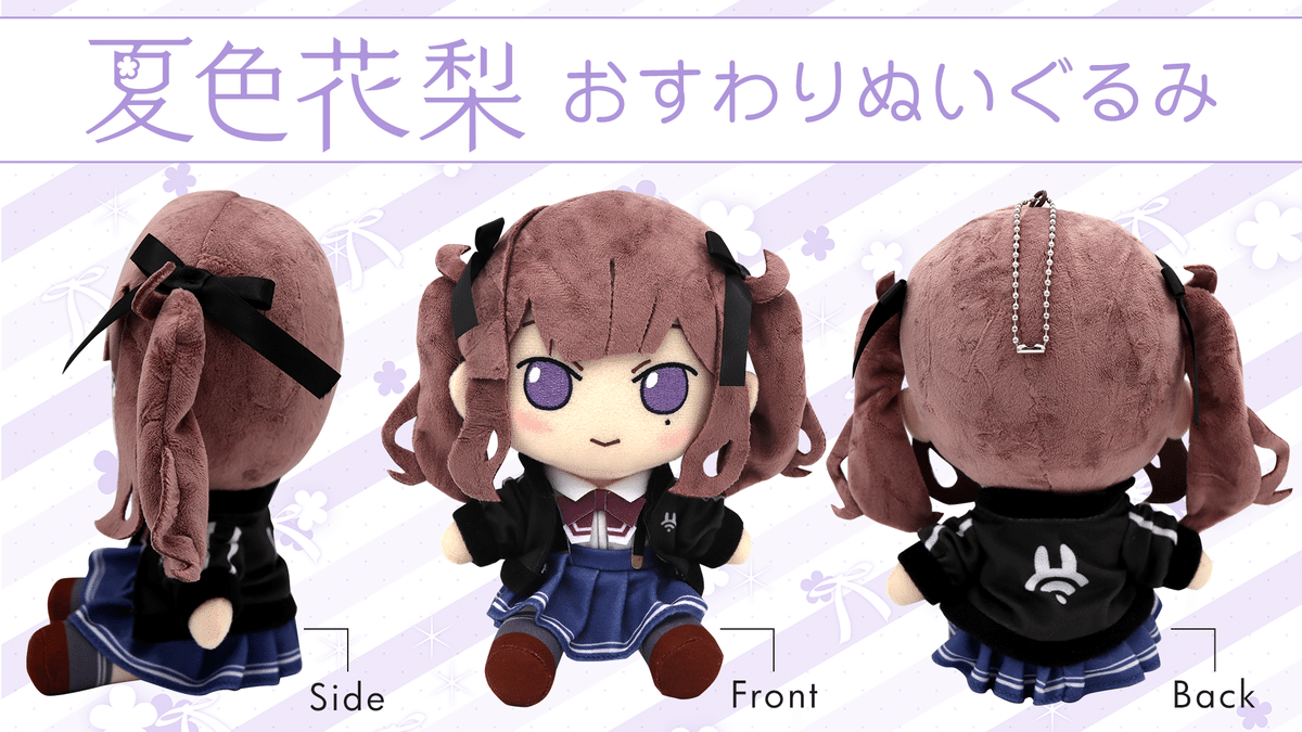 AHS 小春六花 花隈千冬 夏色花梨 おすわりぬいぐるみ 缶バッジ付き3体セット AHSおすわりぬいぐるみ「小春六花」「夏色花梨」「花隈千冬