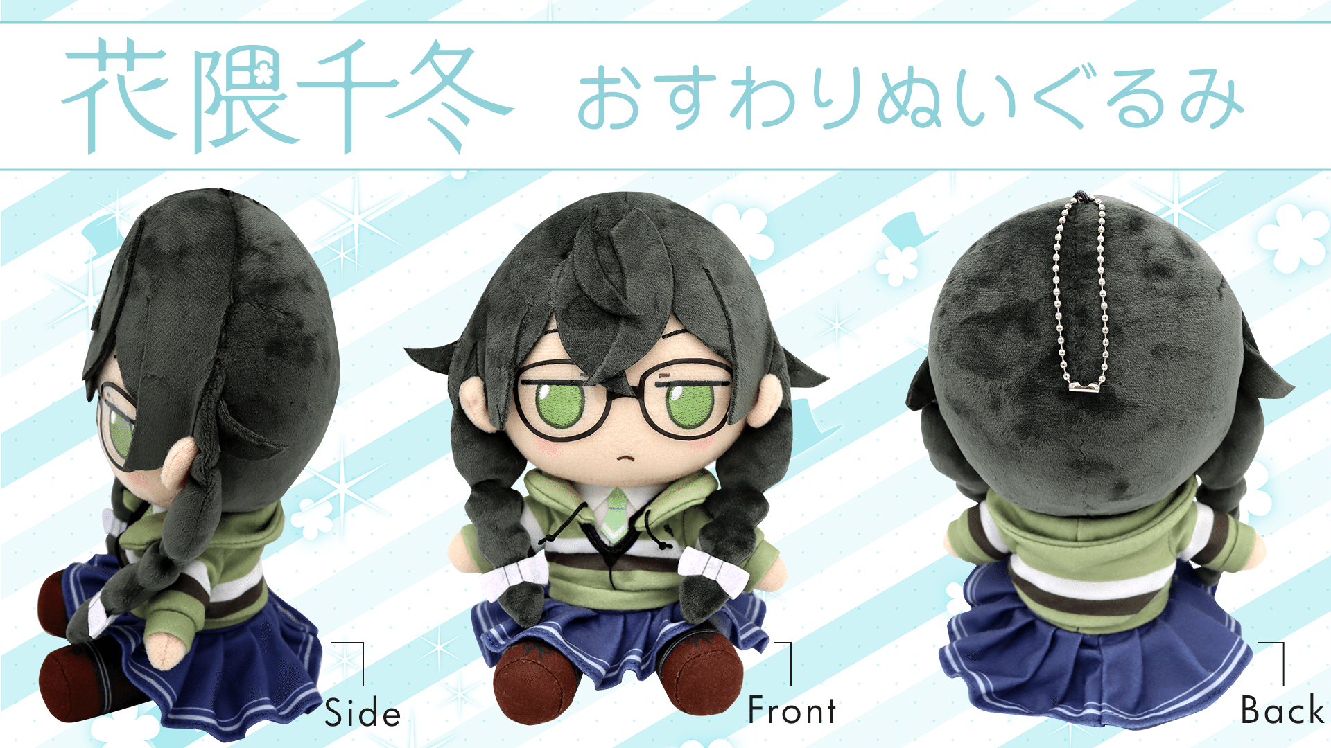 夏服ver 夏色花梨 おすわりぬいぐるみ AHS クラウドファンディング限定 夏服ver 夏色花梨 おすわりぬいぐるみ AHS クラウドファンディング限定