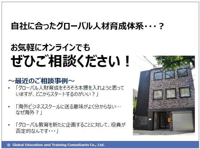 グローバル人材育成、 ”最も結果の出る進め方” とは？｜グローバル