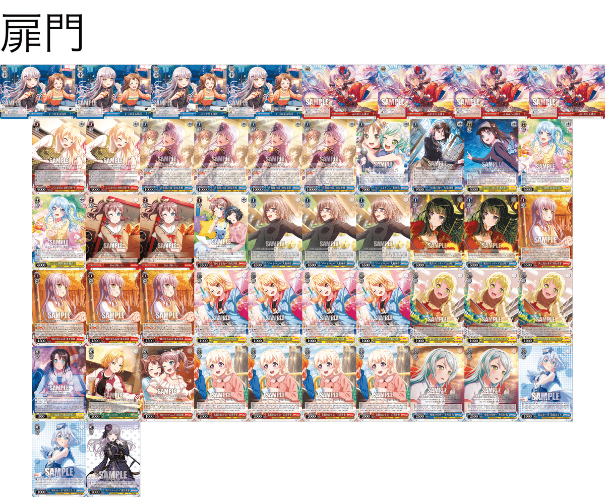 ヴァイスシュヴァルツ バンドリ 扉門 デッキ 扉門バンドリ|カイト