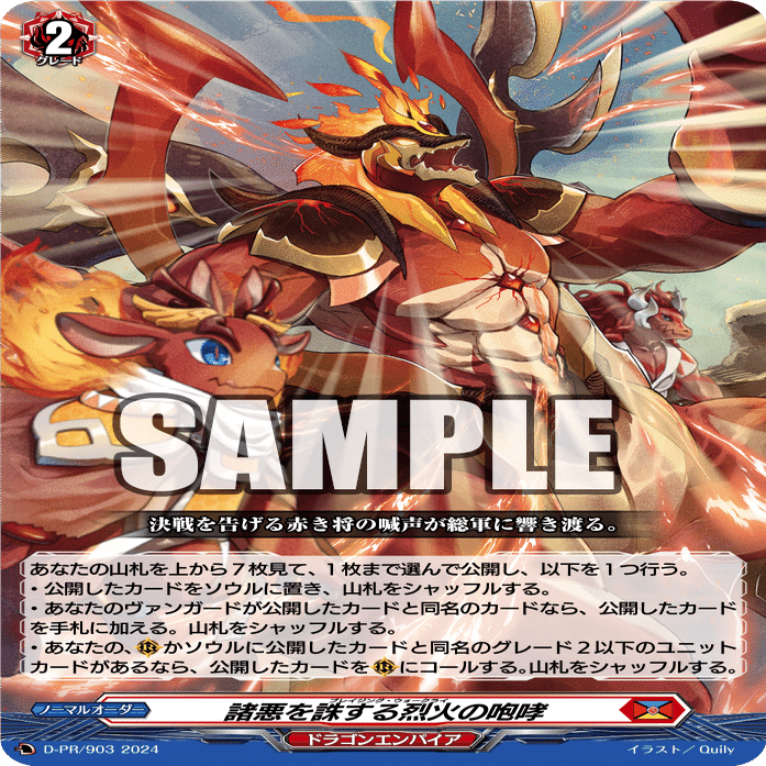 Dスタンダード】ヴァーミリオン【ヴァンガード】｜あまりん。