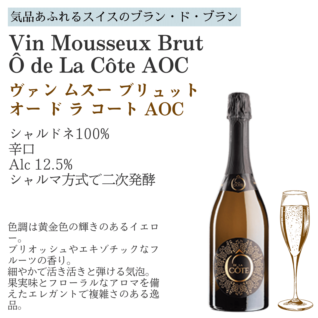 ウヴァヴァン-カーヴ・ド・ラ・コート ヴァン・ムスー