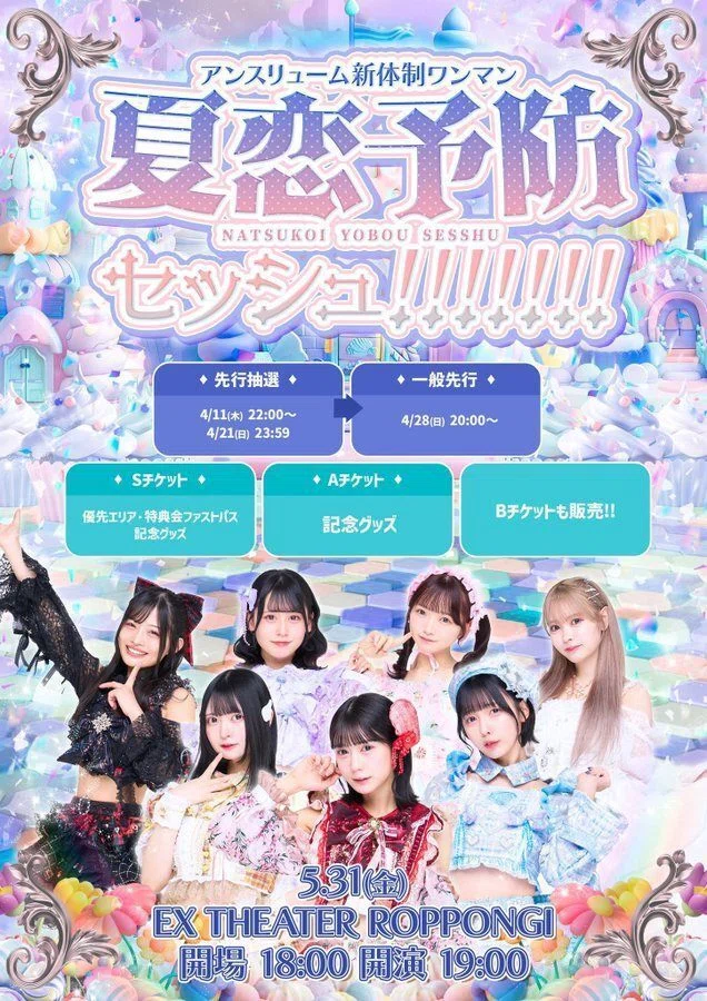 ライブレポ】アンスリューム新体制ワンマン 『夏恋予防セッシュ