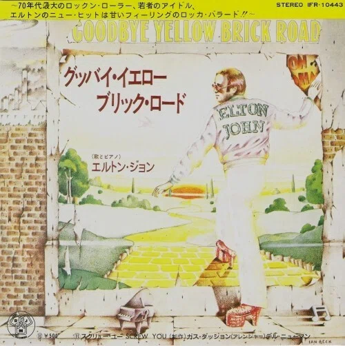 エルトン・ジョン / 黄昏のレンガ路 Amazon.co.jp: 黄昏のレンガ路: ミュージック