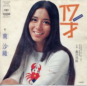 1973年の映画劇『野良犬』とウチナーグチ語民謡「汗水節（あしみじぶし