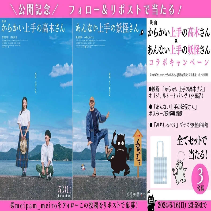 オール小豆島ロケ！映画『からかい上手の高木さん』と妖怪美術館が 