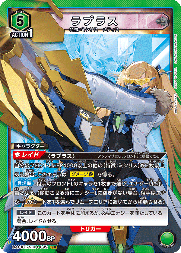 UNION ARENA NIKKE 星2 ラプラス ユニオンアリーナ NIKKE ラプラス パラレル 星2 PSA10 勝利の