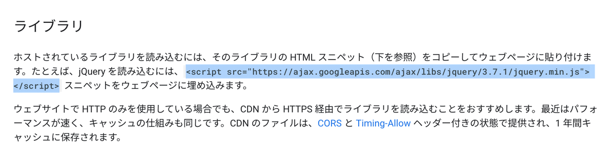 Google CDNの中からjQueryを読み込むためのパスを選択している画像