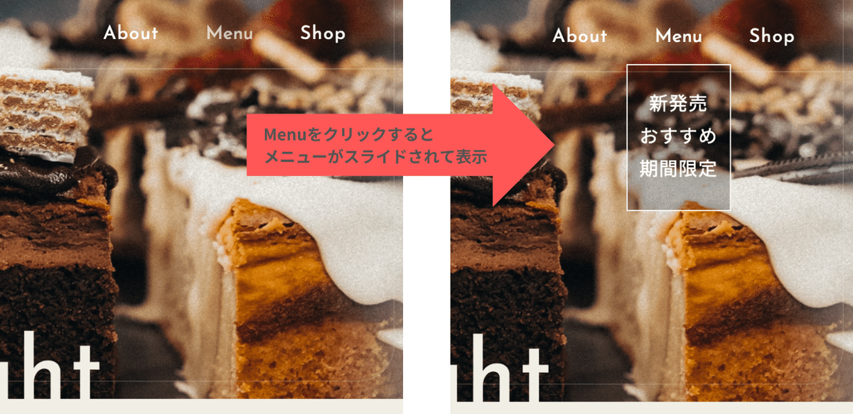 架空サイトのスイーツサイトで、ヘッダーのMenuをクリック→Menuからスライドでメニューを表示している画像