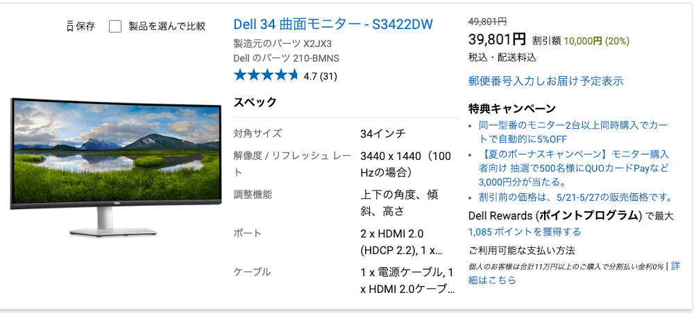 4KモニターからWQHDワイドモニターに乗り換え[DELL S3423DWC 4KモニターからWQHDワイドモニターに乗り換え[DELL S3423DWC