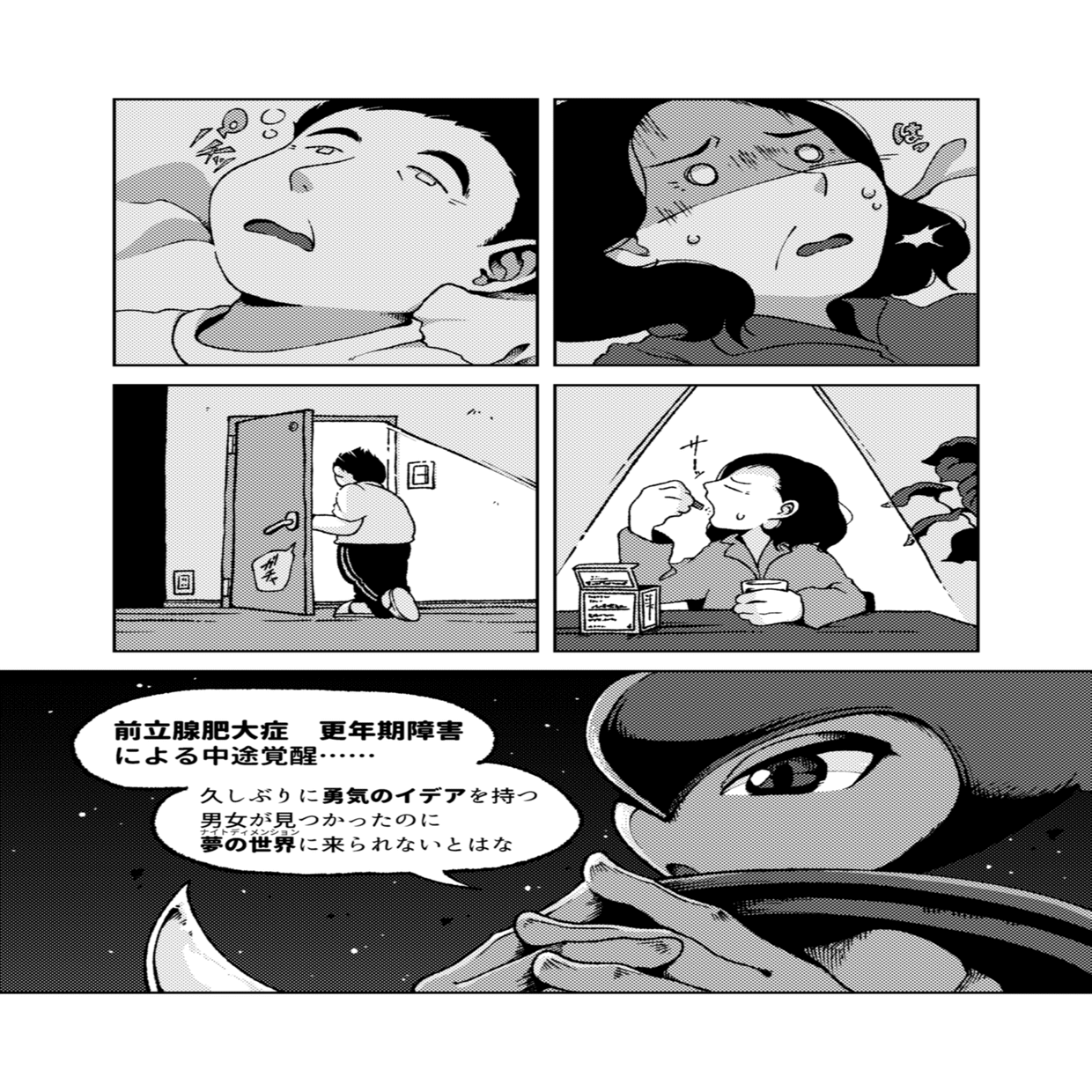 Beep21』連載漫画 「ふりせが─FREEなセガ漫画 ─#7 夢のまた夢・原作